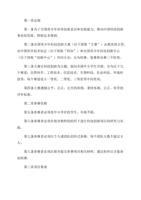 全国青少年科技创新大赛规则