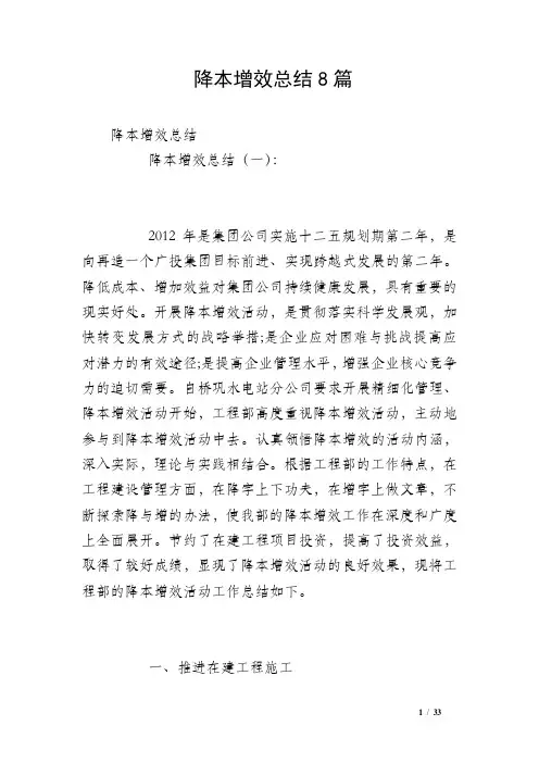 降本增效总结8篇