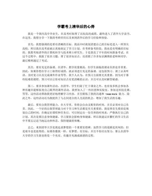 学霸考上清华后的心得