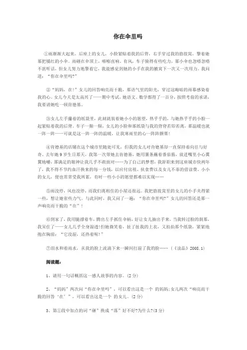 六年级阅读你在伞里吗附答案)