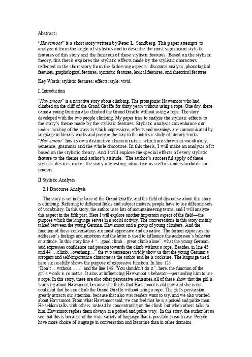 文体学论文——精选推荐