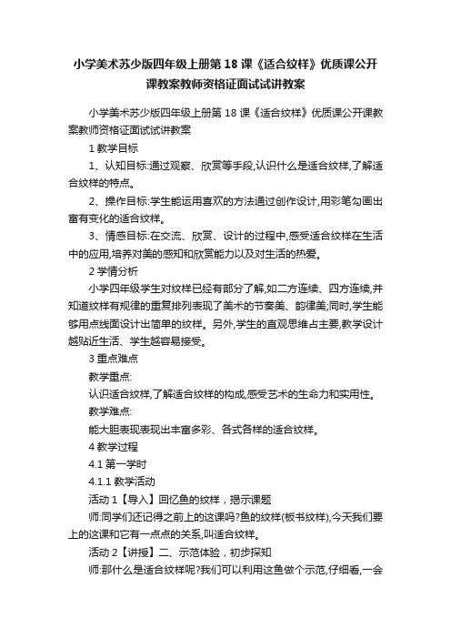 小学美术苏少版四年级上册第18课《适合纹样》优质课公开课教案教师资格证面试试讲教案