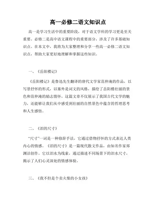高一必修二语文知识点