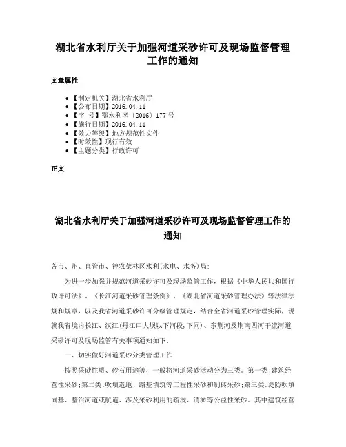 湖北省水利厅关于加强河道采砂许可及现场监督管理工作的通知
