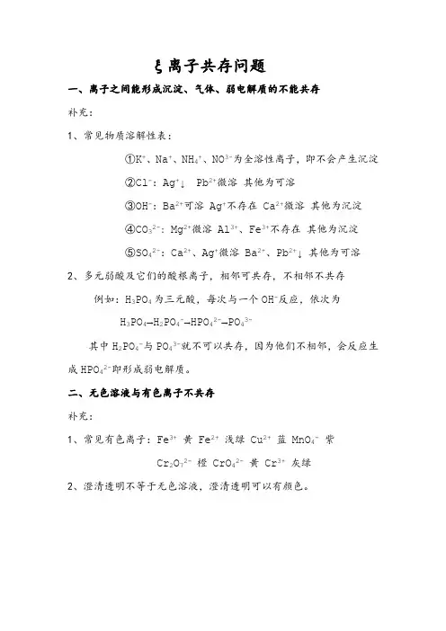 离子共存问题