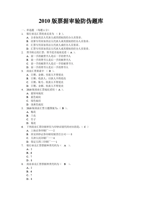 中行-票据审验防伪题库