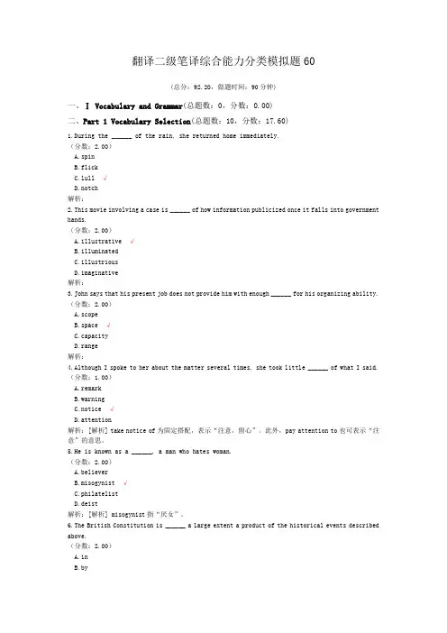 翻译二级笔译综合能力分类模拟题60