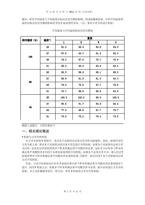 多元统计分析(最终版)