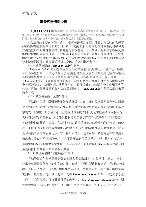 攀登英语心得