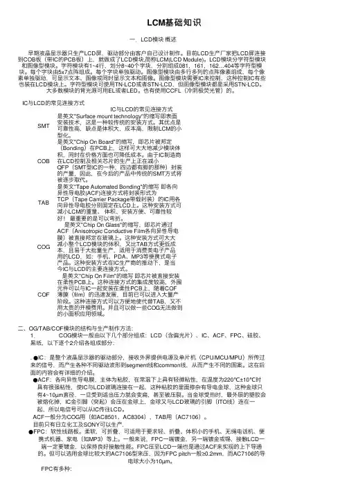 LCM基础知识