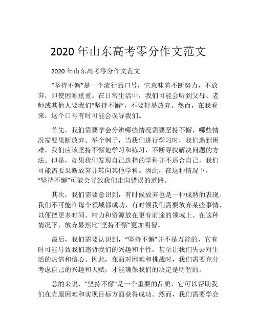 2020年山东高考零分作文范文