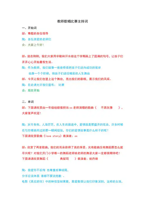 教师歌唱比赛主持词
