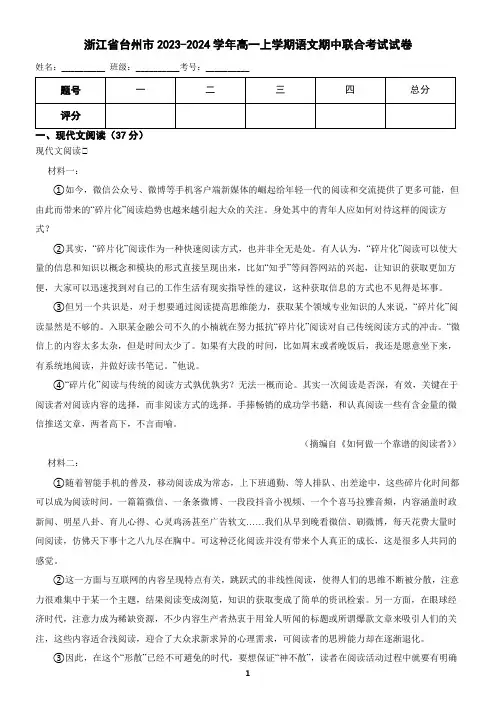 浙江省台州市2023-2024学年高一上学期语文期中考试试卷(含答案)