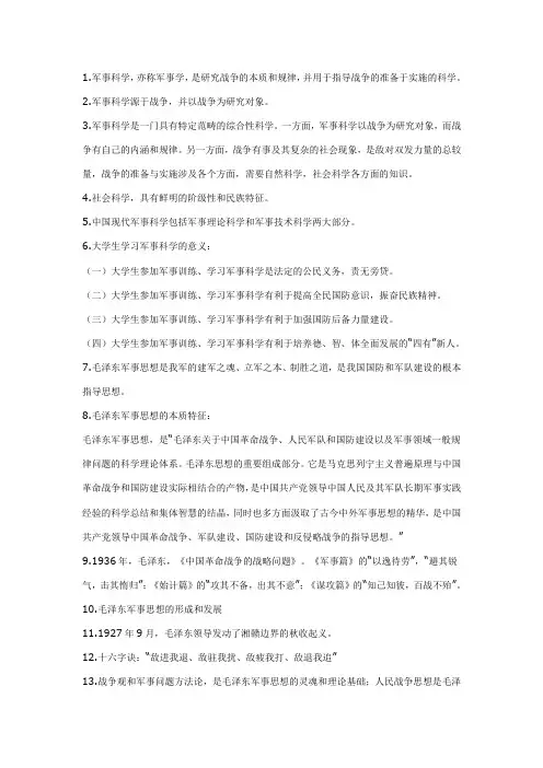 军事理论