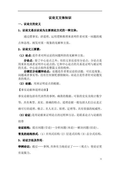 语文各种文体知识汇总