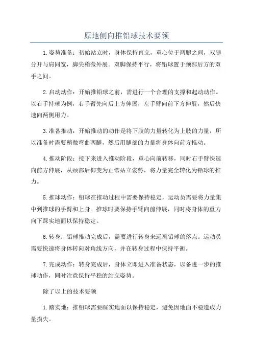 原地侧向推铅球技术要领