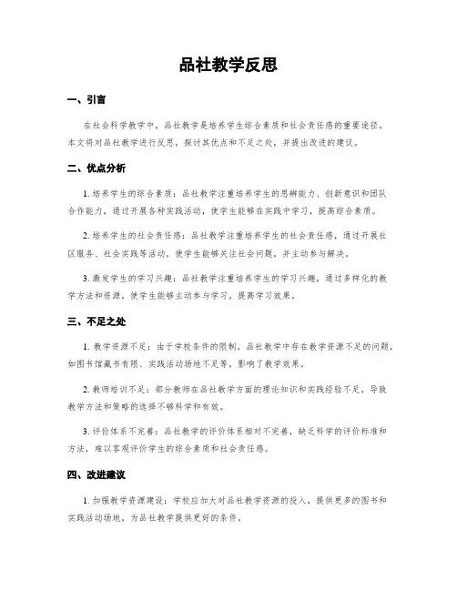 品社教学反思