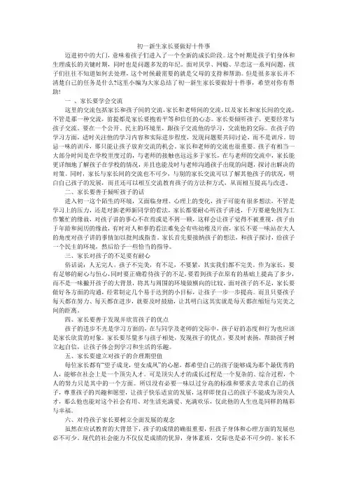 初一新生家长要做好十件事