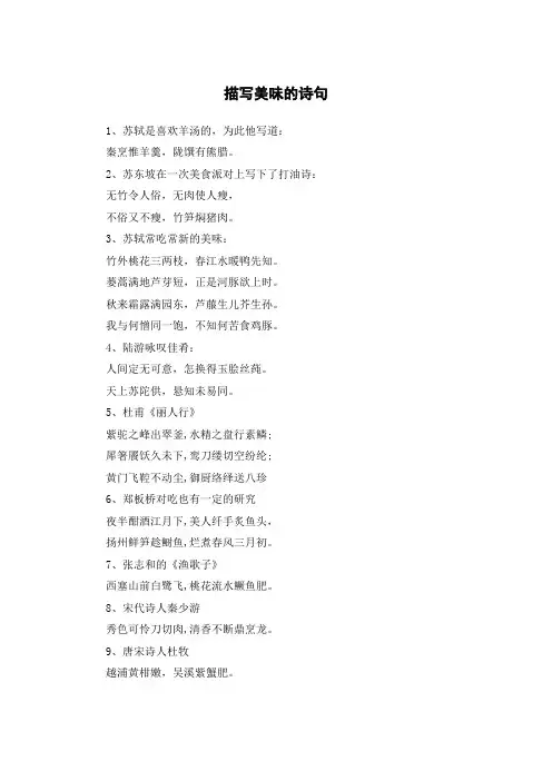 描写美味的诗句