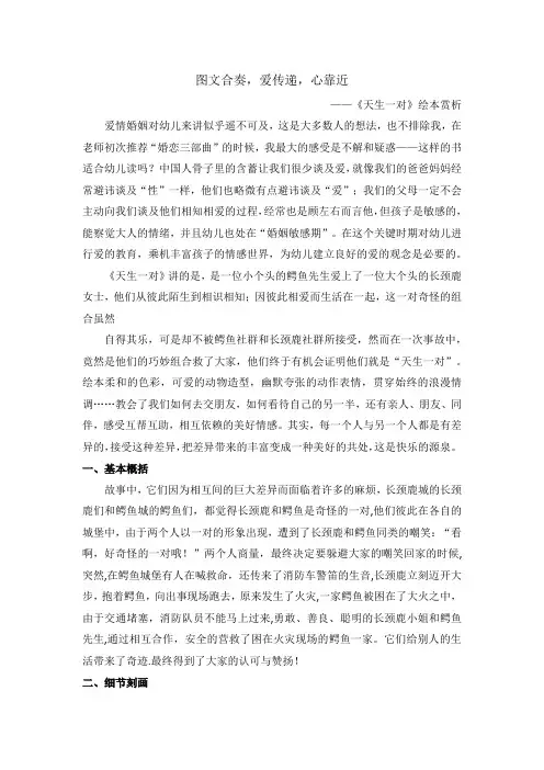 绘本《天生一对》赏析