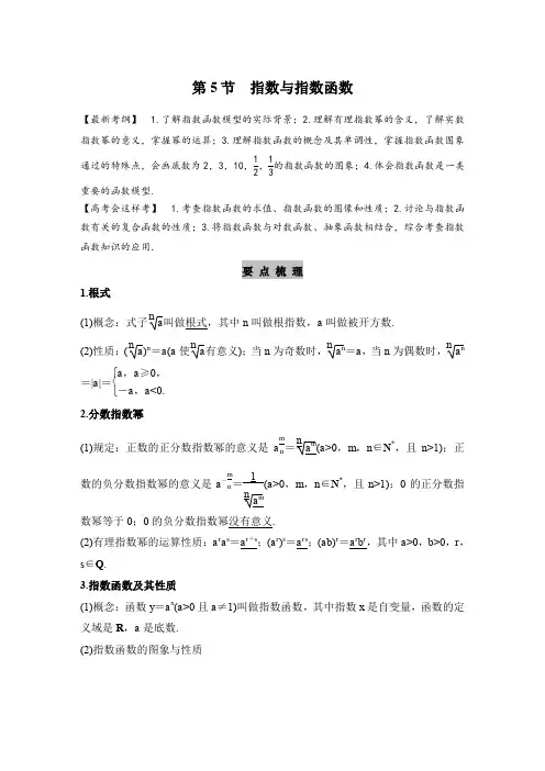 高考文科数学一轮复习经典教案(带详解)第二章第5节：指数与指数函数 