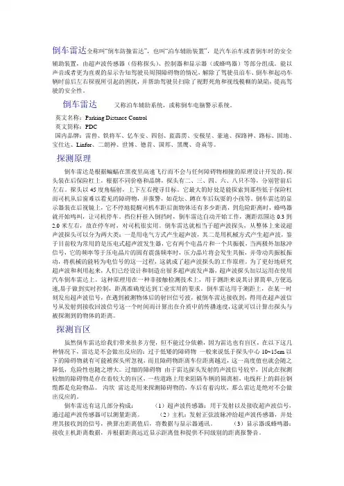 倒车雷达
