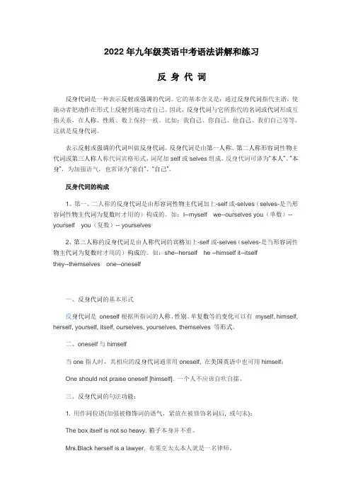 中考英语语法讲解和练习--反身代词