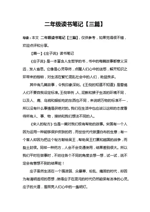 二年级读书笔记【三篇】