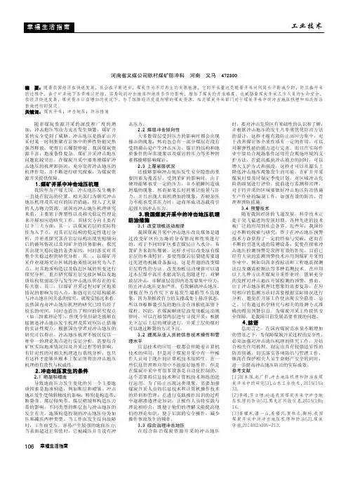 煤炭开采中的冲击地压机理和防治