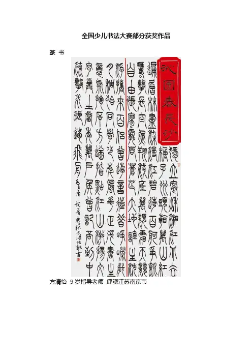 全国少儿书法大赛部分获奖作品