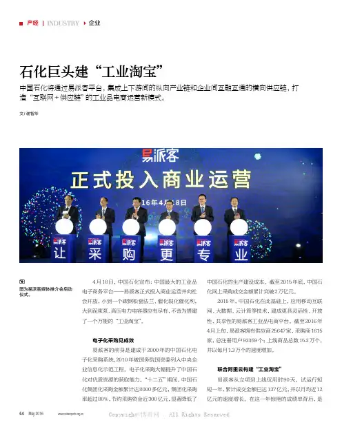 石化巨头建“工业淘宝”