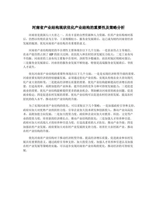 河南省产业结构现状优化产业结构的重要性及策略分析