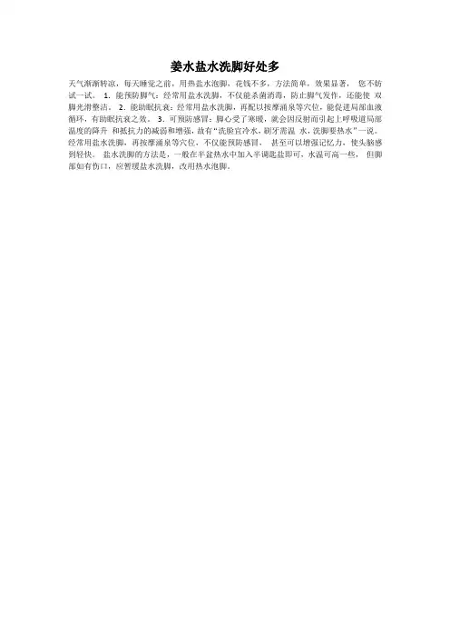 姜水盐水洗脚好处多