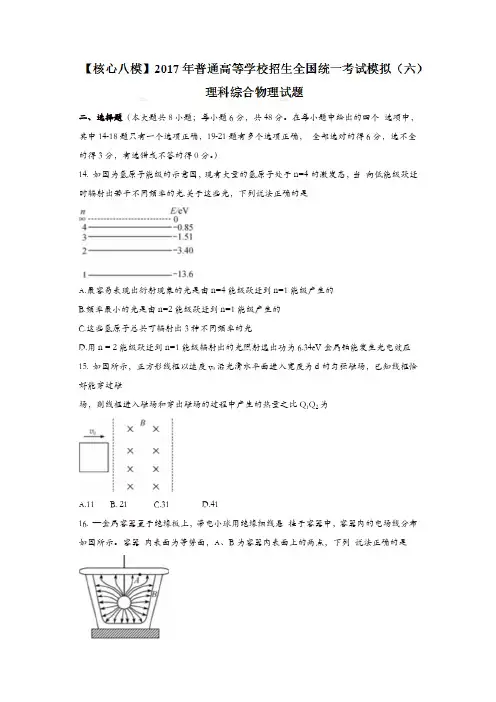 2017年普通高等学校招生全国统一考试模拟(六)理科综合物理试题含答案