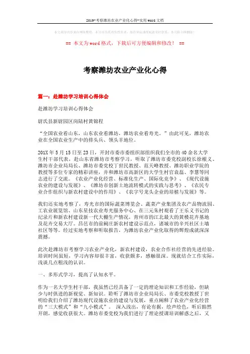 2019-考察潍坊农业产业化心得-实用word文档 (9页)