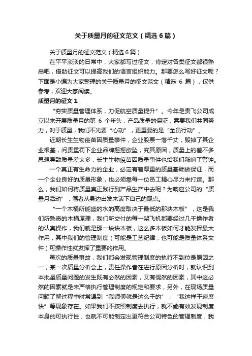 关于质量月的征文范文（精选6篇）