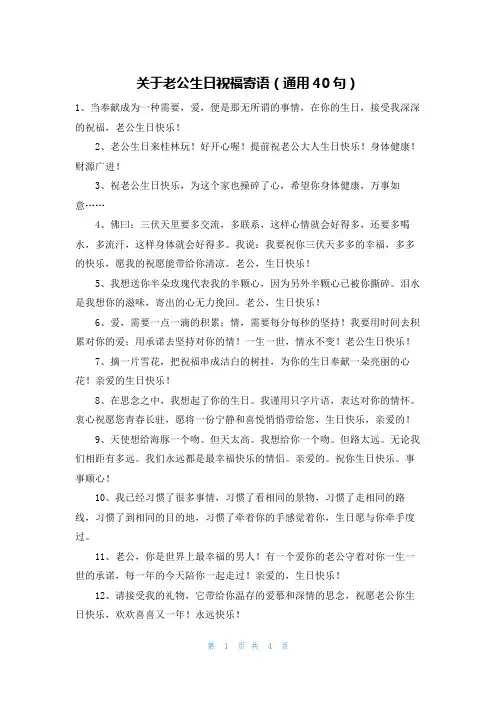 关于老公生日祝福寄语(通用40句)
