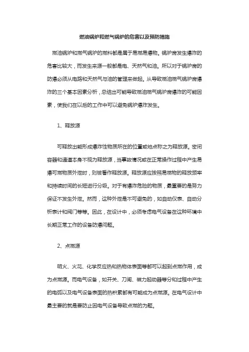 燃油锅炉和燃气锅炉的危害以及预防措施