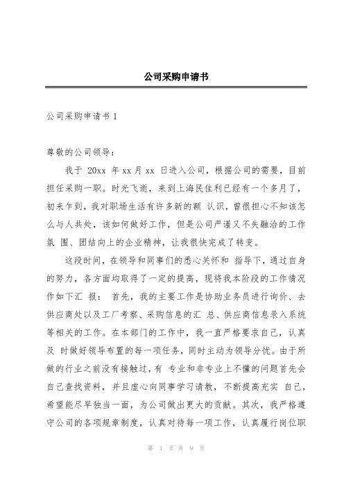 公司采购申请书