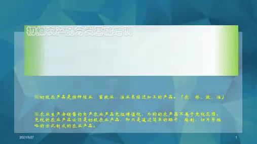常见初级食用农产品