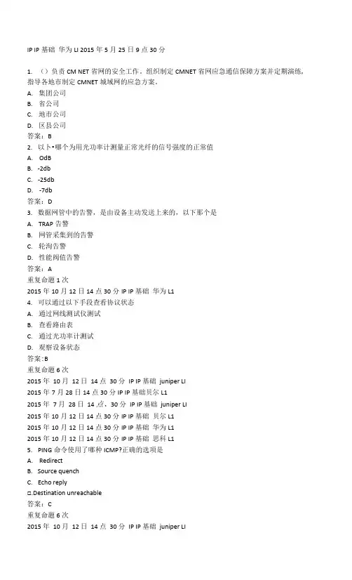 网上大学认证题库IP-IP基础-华为-L1考试