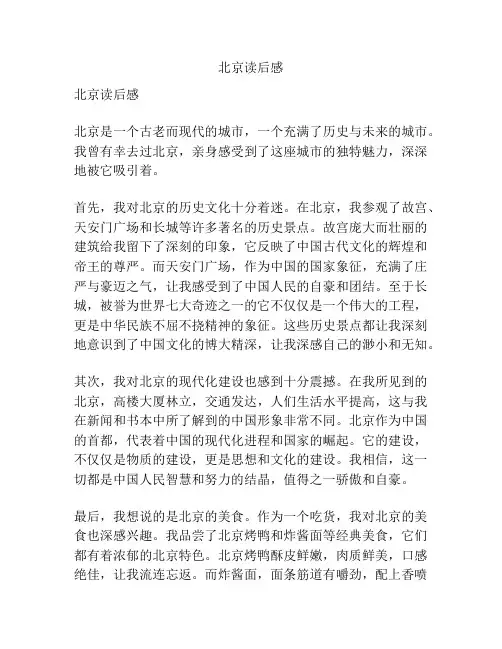 北京读后感