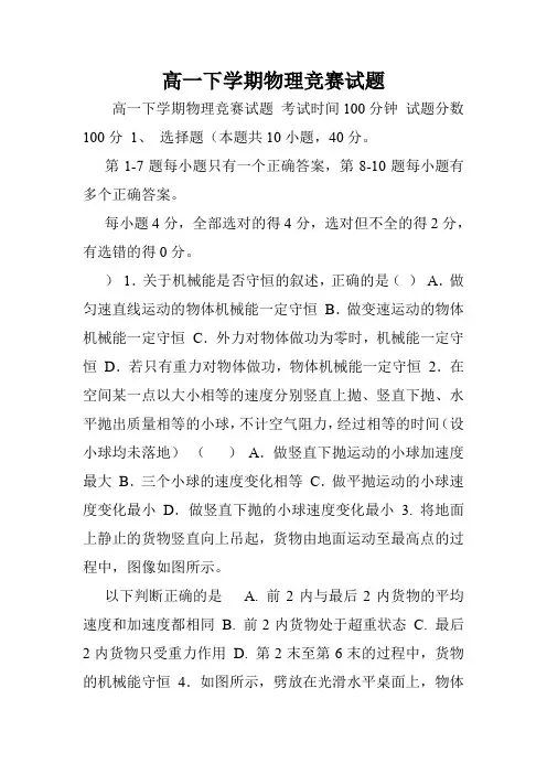 高一下学期物理竞赛试题.doc