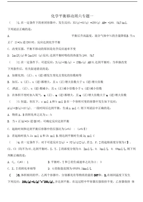化学平衡移动习题及答案.doc