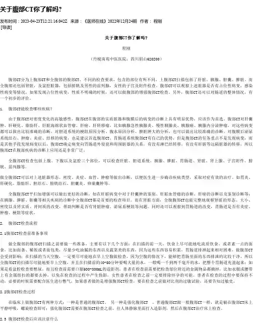 关于腹部CT你了解吗