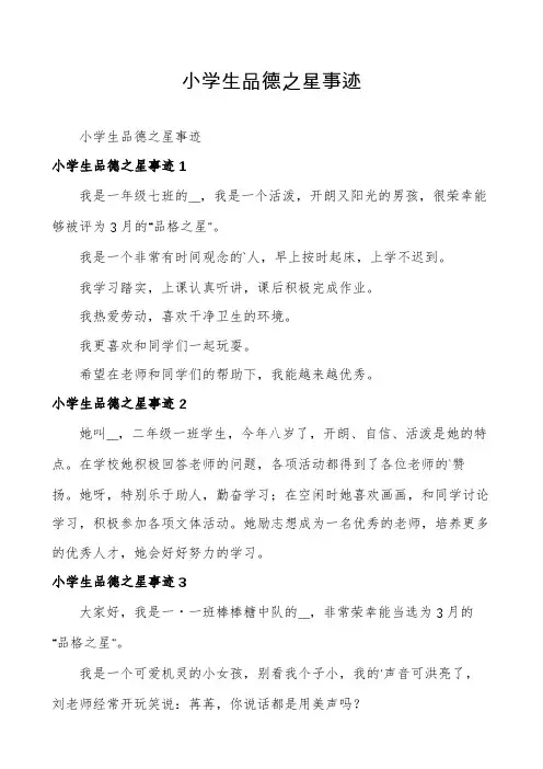 小学生品德之星事迹