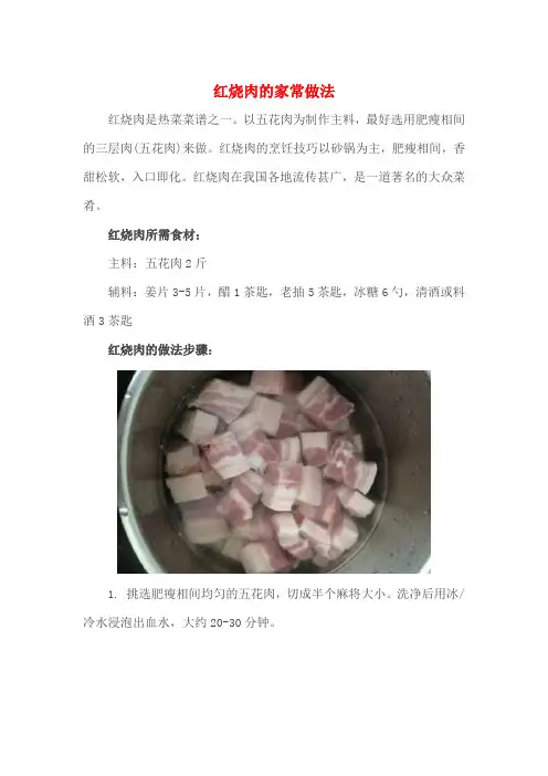 红烧肉的家常做法
