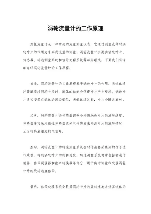 涡轮流量计的工作原理