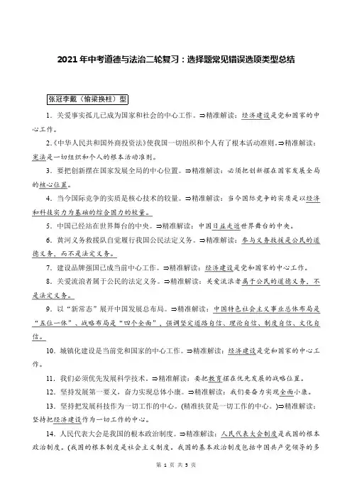 2021年中考道德与法治二轮复习：选择题常见错误选项类型总结