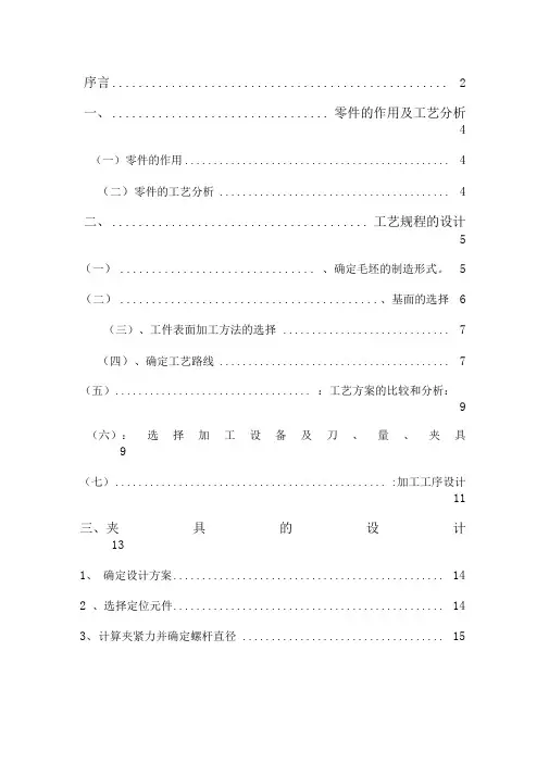 等臂杠杆的工艺规程及夹具设计